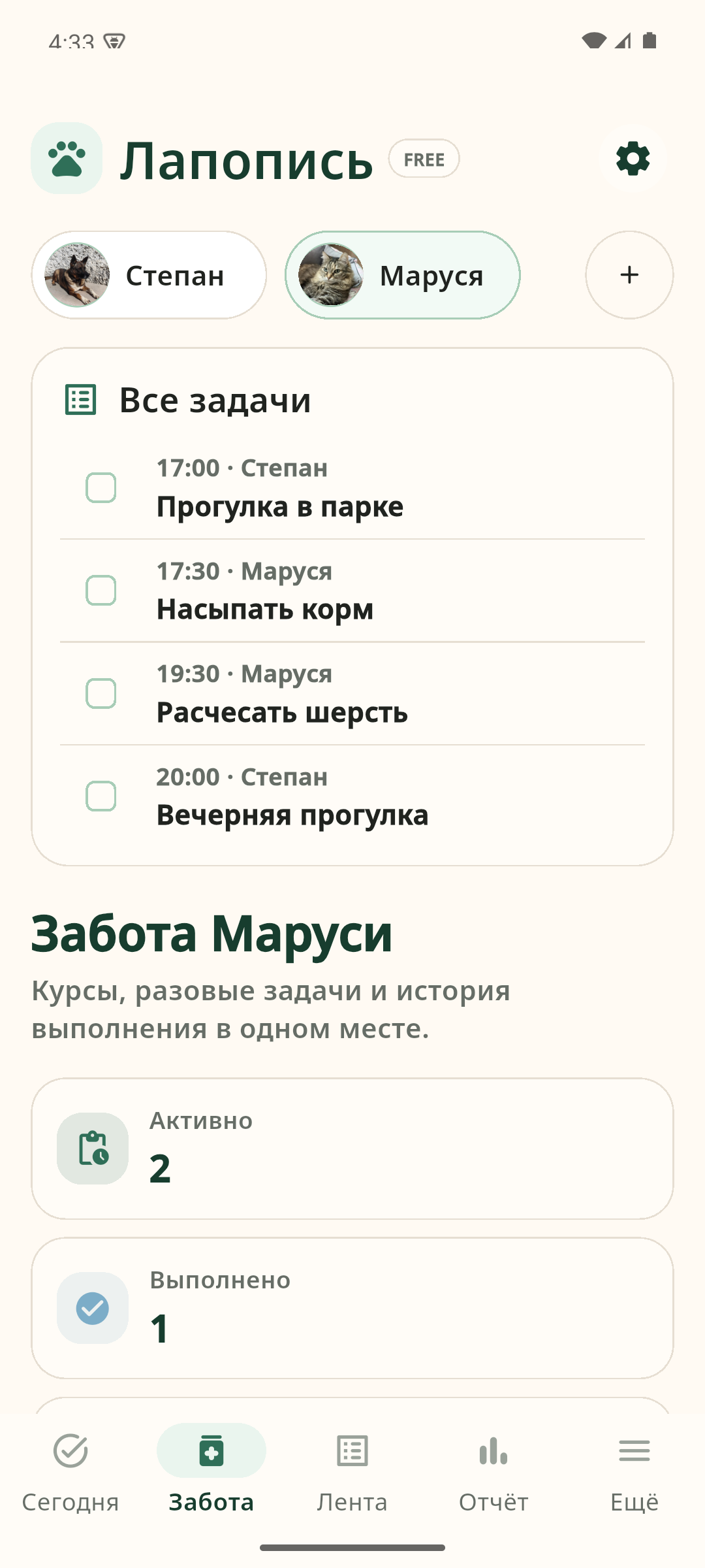 Общий план заботы о питомцах