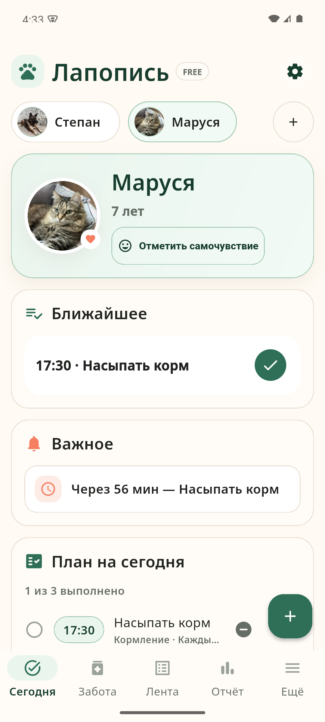 Профиль второго питомца в Лапописи